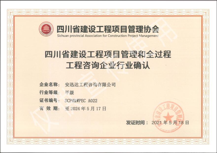 項(xiàng)目管理/全過程工程咨詢（甲級(jí)）