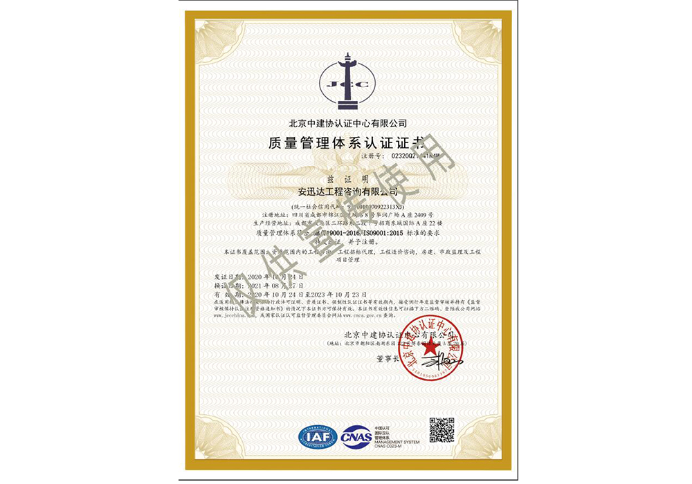 質(zhì)量管理體系認(rèn)證證書
